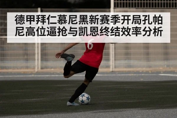 football high pressing（MKSPORT）
